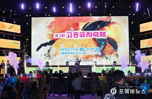 ‘제3회 고흥유자축제’새로운 패러다임의 특별한 지역축제
