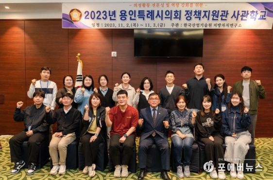 용인특례시의회, 정책지원관 직무역량 강화 워크숍 실시