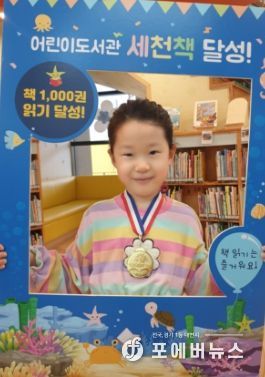 어린이도서관 세상을 바꿀 천 권의 책 44호 달성 성예빈 어린이