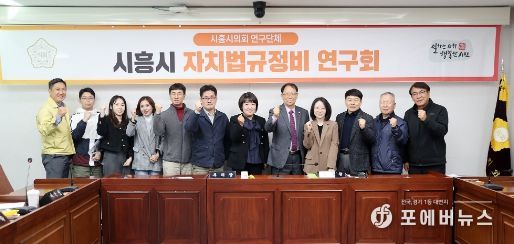 시흥시의회 의원 연구단체, 개발제한구역 관련 전문가 초청 강연