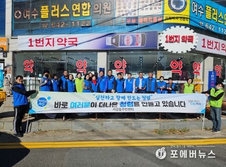 여수시 서강동은 지난 8일 여수 르네상스 시민운동 서강동 실천본부 정기회의 및 실천대회를 가졌다.