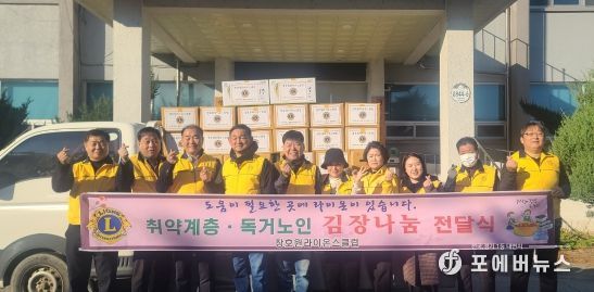 이천시 장호원라이온스클럽‘취약계층·독거노인을 위한 김장나눔 행사’