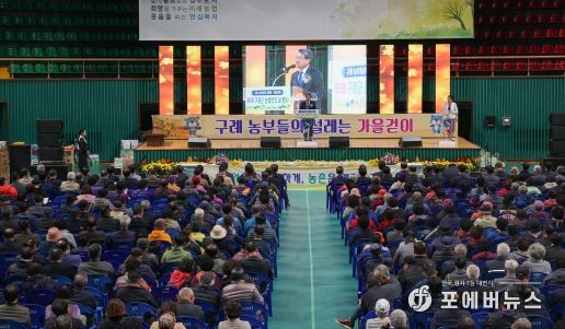 구례군, 제9회 농업인의 날 행사 개최