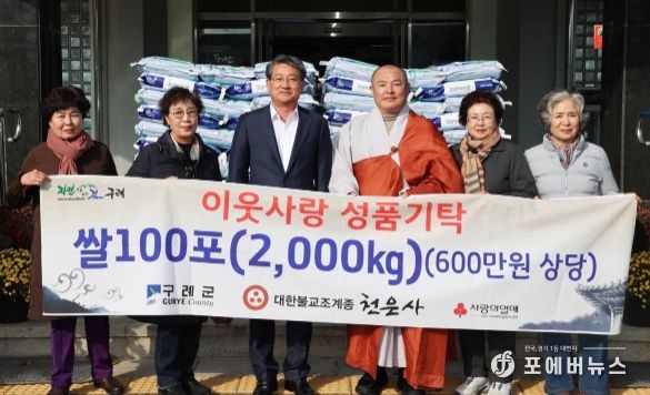 대한불교조계종 천은사, 구례군에 나눔과 자비의 쌀 기탁