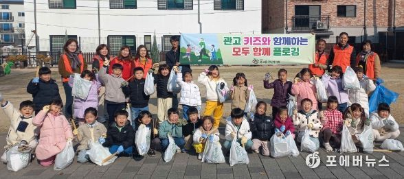 관고동 주민자치회,‘관고 키즈와 함께하는 플로깅’진행