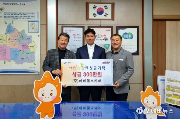 (주)에버헬스케어, 이천시 모가면에 ‘행복한 동행’성금 기탁