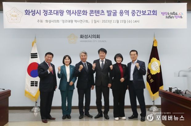 화성시의회 정조대왕 역사 연구회 참여의원들이 단체촬영을 하고 있다.