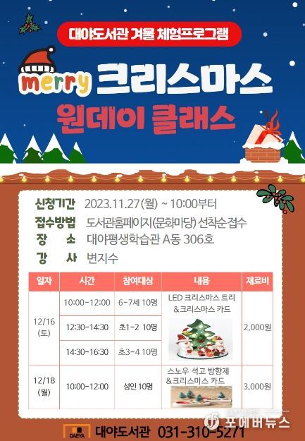 시흥시 대야도서관에서 원데이클래스로 즐기는 크리스마스