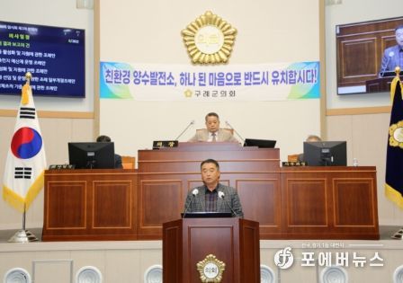 구례군의회, 제303회 임시회 폐회