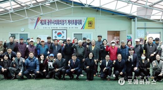 제2회 광주시의회 의장기 게이트볼대회 성료