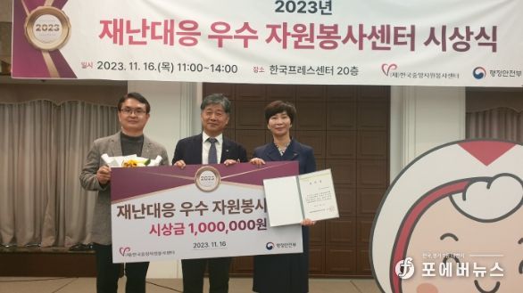(재)이천시자원봉사센터, 2023년 재난대응 우수자원봉사센터 선정