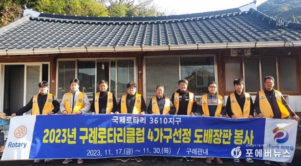 국제로타리 3610지구 구례클럽, 구례군 저소득 가구 위해 봉사 활동 펼쳐