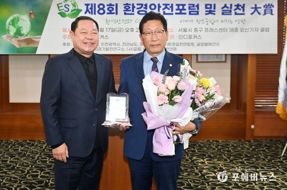 파주시의회 이성철 의장, 제8회 환경안전실천대상 수상