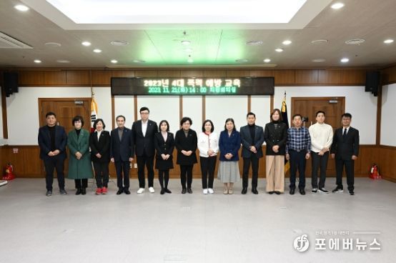 의정부시의회, 의원 대상 4대 폭력 예방교육 실시