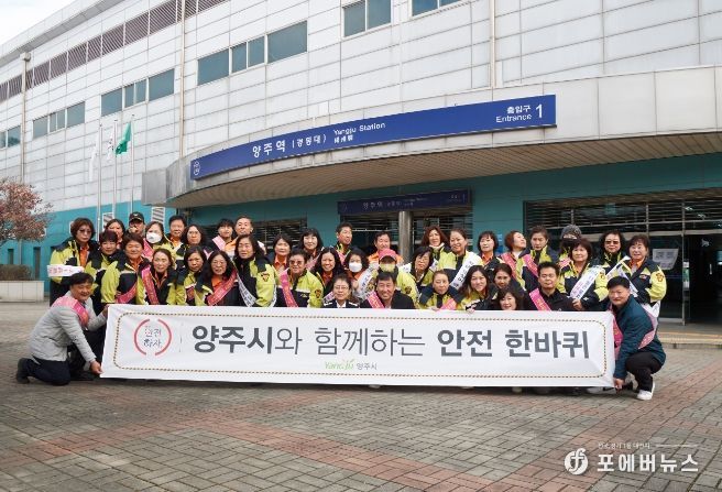 양주시, ‘양주시와 함께하는 안전 한바퀴’캠페인 실시