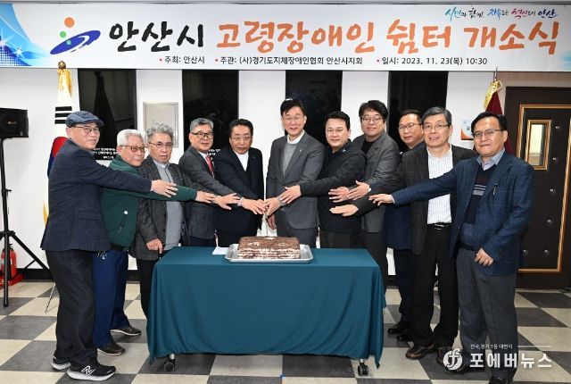 안산시, 고령 장애인 쉼터 개소...맞춤형 프로그램 운영