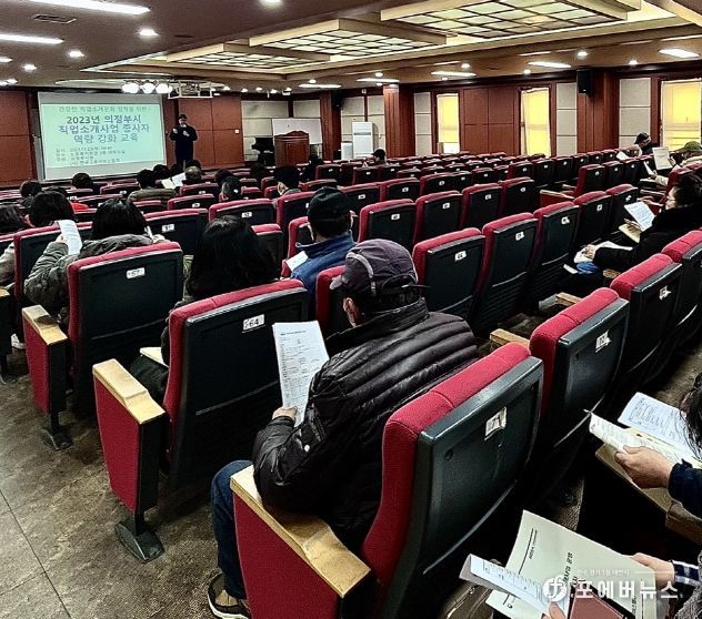 의정부시, 직업소개사업 종사자 역량강화 교육 실시