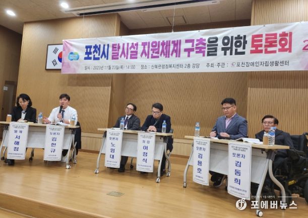 포천시 탈시설 지원체계 구축을 위한 토론회