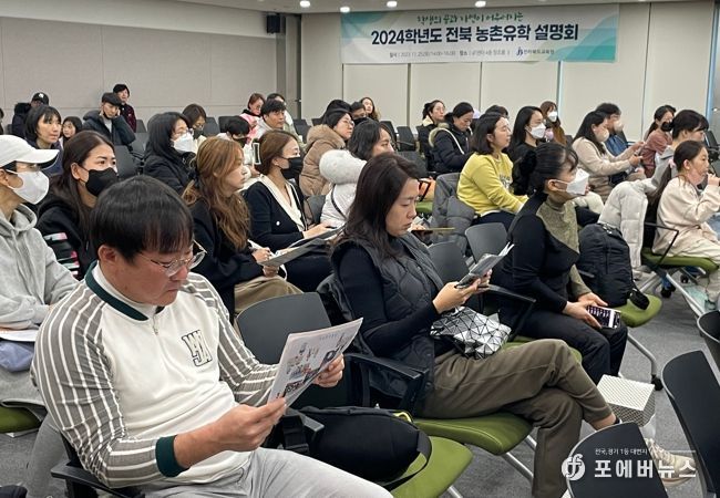 전북교육청, 서울서 농촌유학 설명회 개최