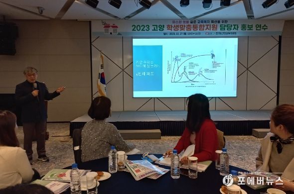 학생맞춤통합지원 '원콜' 관리자 및 담당자 연수