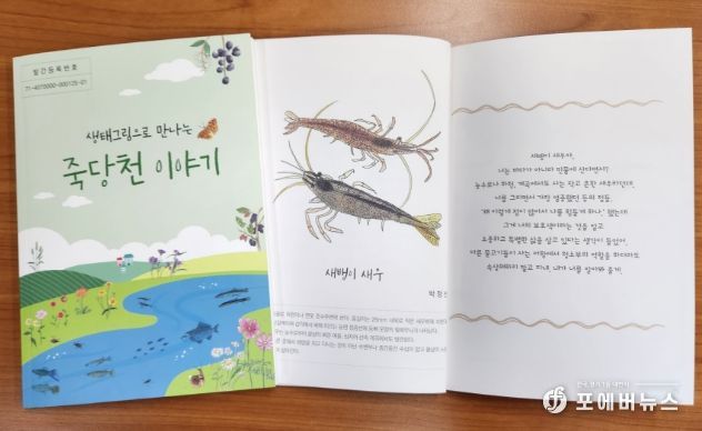 부발읍행정복지센터,「생태그림으로 만나는 죽당천 이야기」발간