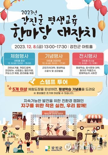 평생교육 한마당 대잔치 포스터