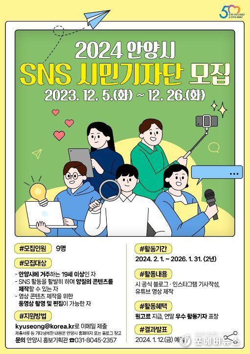 2024년 SNS 시민기자단 모집 포스터