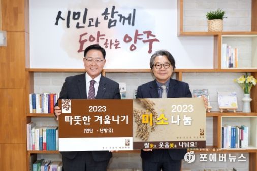 영산조용기자선재단, 양주시에 5,800만원 상당 성품 기부