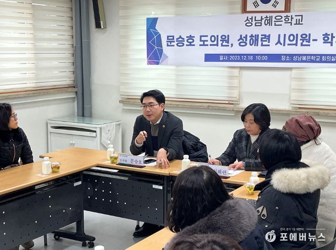 문승호 의원, 성남혜은학교 교육환경 개선 학부모 정담회 가져