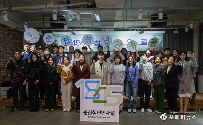 순천시, 미래를 여는 ‘1845청년인재풀’ 한 자리에 모여