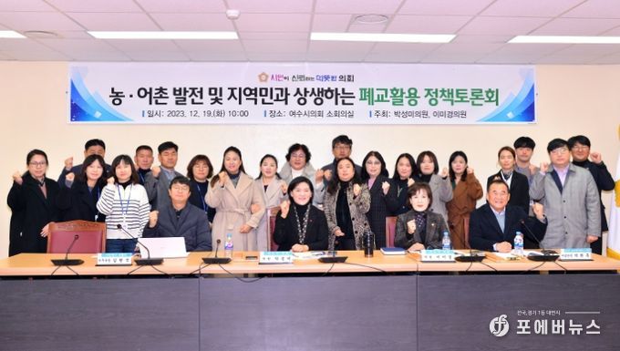 농·어촌 발전 및 지역민과 상생하는 폐교활용 정책토론회