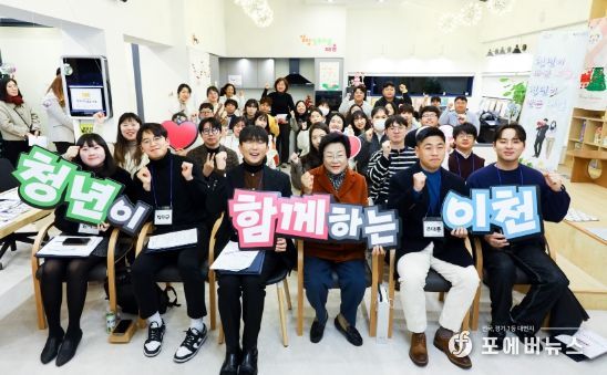 이천시, 제3기 청년활동네트워크 위촉식 및 2기 성과보고회 개최