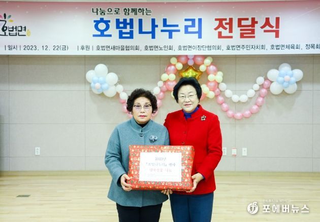 나눔으로 함께하는 「호법 나누리 행사」 개최