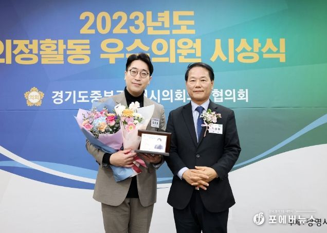 김도현 의원, 경기도중부권시의회의장協 우수의원 선정