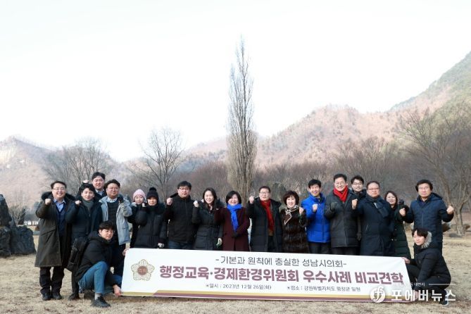 성남시의회 경제환경위원회, 행정교육위원회 강원특별자치도 평창군 비교견학 실시