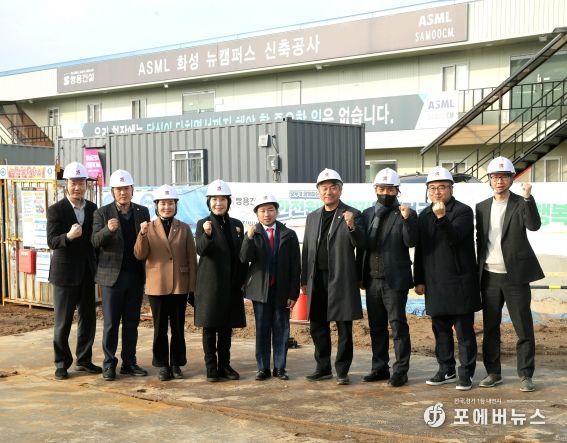 ASML 화성 뉴 캠퍼스 관계자와 경제환경위원회 의원들