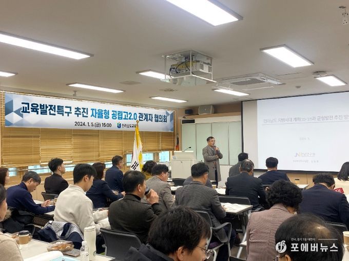 전남발전전략과 연계한 자율형 공립고 2.0 관계자 연수를 열고 있다.