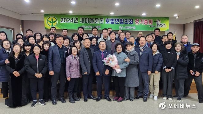 호법면 새마을남․녀지도자협의회 정기총회