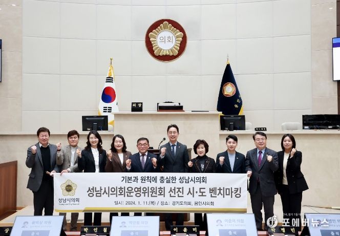 성남시의회 의회운영위원회, “종이 없는 의회운영”을 위한 벤치마킹 실시