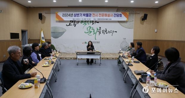 고흥분청문화박물관, 전시 전문해설사 간담회 개최