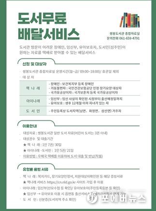 여수시, 장애인·임산부·섬 주민에 도서 무료배달 서비스 추진