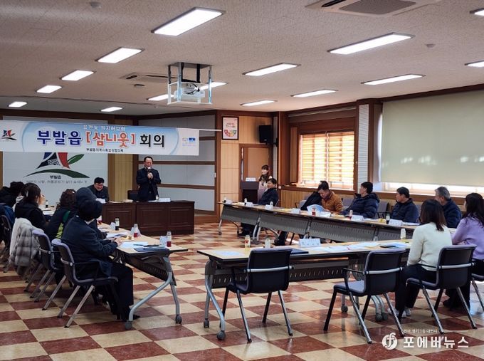 부발읍 지사협 1차 정기회의