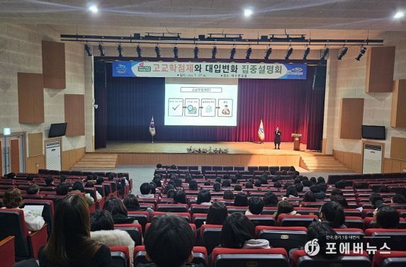 여수시가 지난 27일 개최한 ‘2025고교학점제와 2028대입변화 집중설명회’에 지역 내 학생과 학부모 436명이 참여하며 성황리 종료했다고 밝혔다.