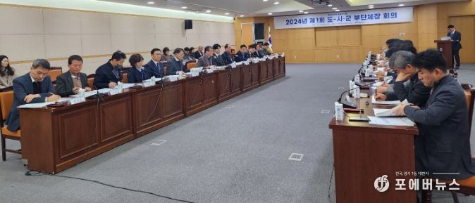 도-시군간 부단체장 회의