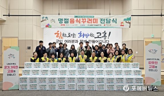 고흥군 지역사회보장협의체, 설 명절 온기 나눔에 앞장서