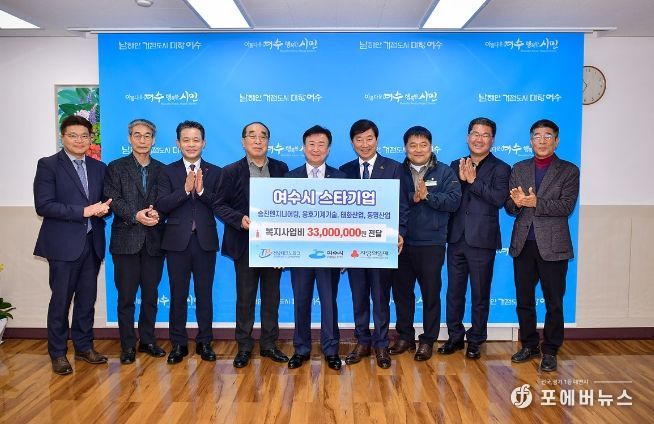 여수시 스타기업, 지역 내 취약계층 위해 3,300만원 기부