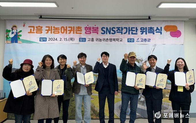 고흥군, 귀농어·귀촌 행복 SNS 작가단‘시동’