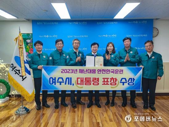 여수시가 ‘2023년 재난대응 안전한국훈련’ 평가에서 대통령 표창을 수상했다.