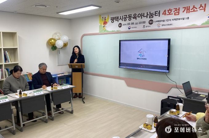 평택시, ‘육아 소통공간’ 공동육아나눔터 4호점 개소