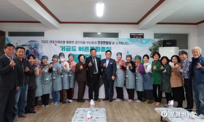 거금도 어촌특화음식 품평회